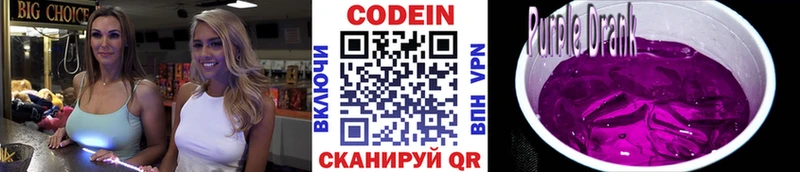 Кодеиновый сироп Lean Purple Drank  Колпашево 